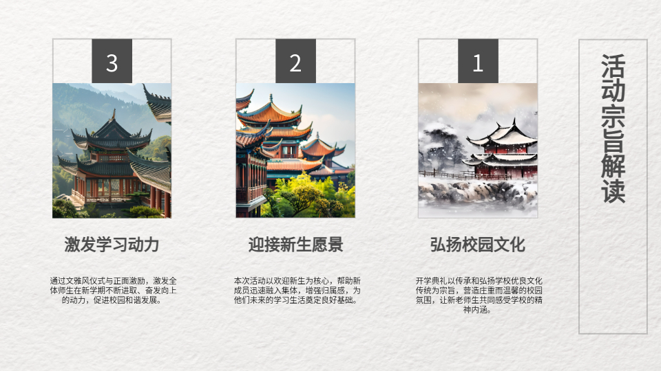 AI一鍵生成文雅風(fēng)開學(xué)典禮活動策劃手冊PPT