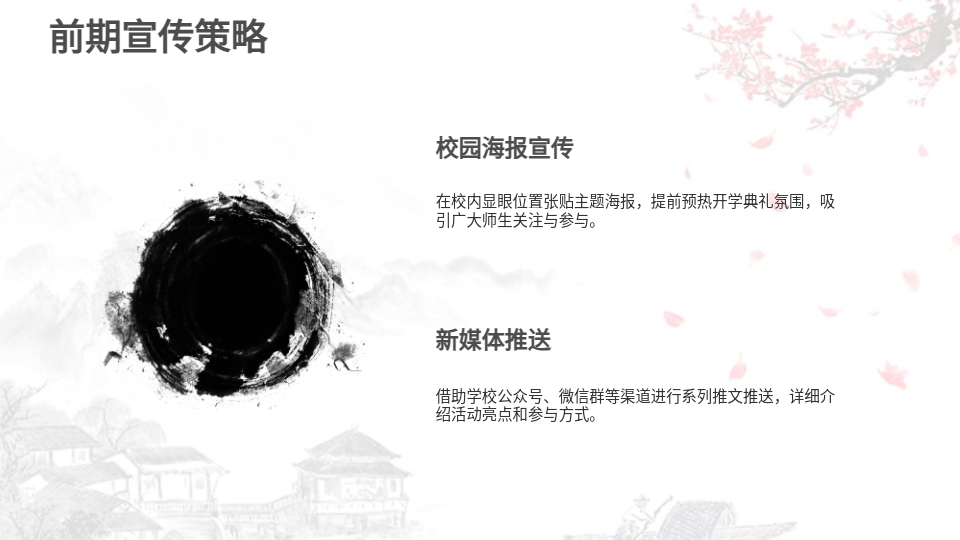 AI一鍵生成文雅風(fēng)開學(xué)典禮活動策劃手冊PPT