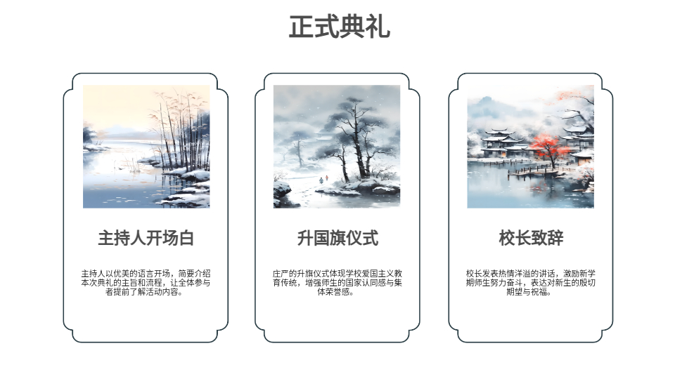AI一鍵生成文雅風(fēng)開學(xué)典禮活動策劃手冊PPT