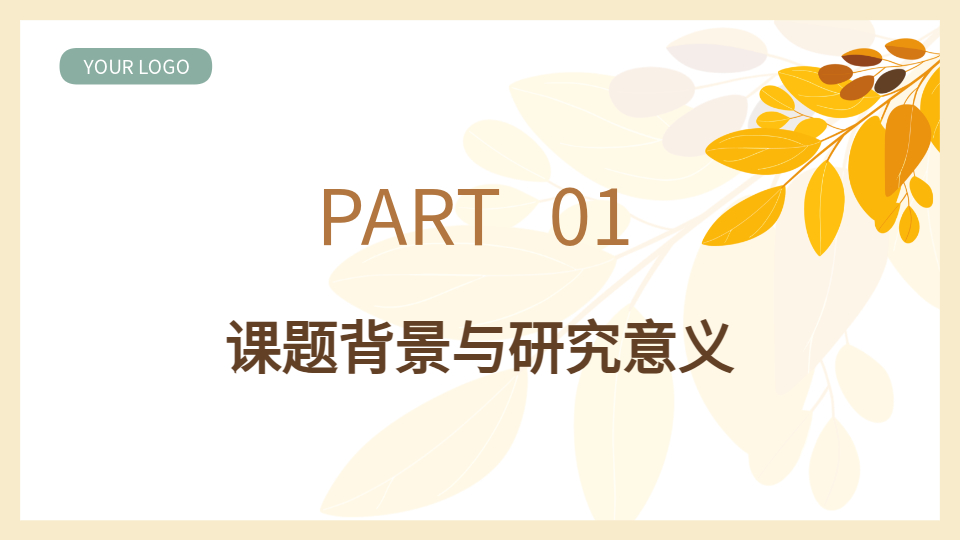 AI一鍵生成高校研究課題成果展示PPT