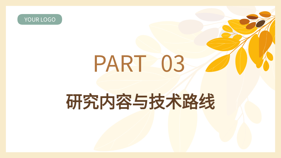 AI一鍵生成高校研究課題成果展示PPT