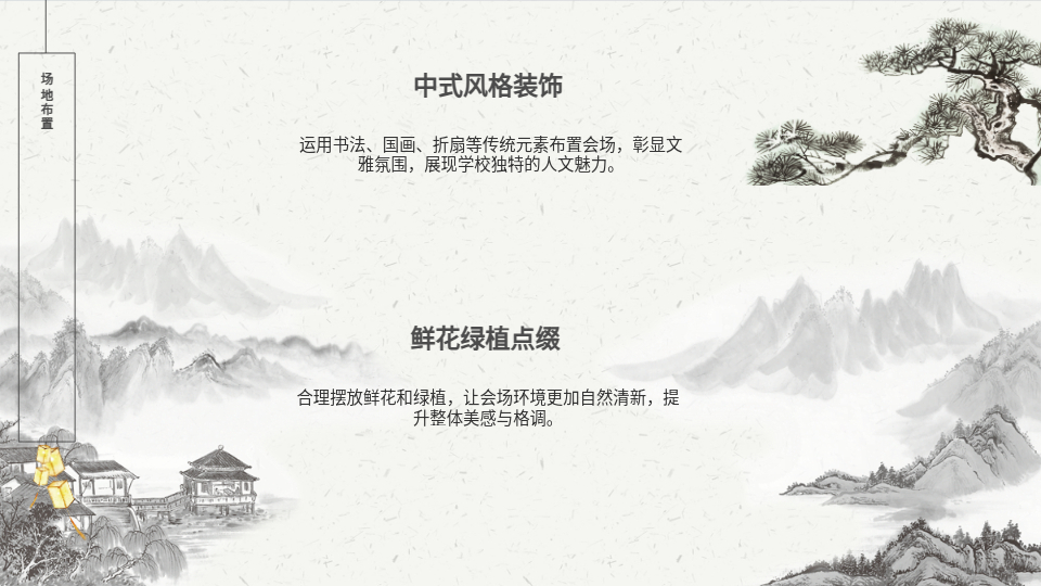 AI一鍵生成文雅風(fēng)開學(xué)典禮活動策劃手冊PPT
