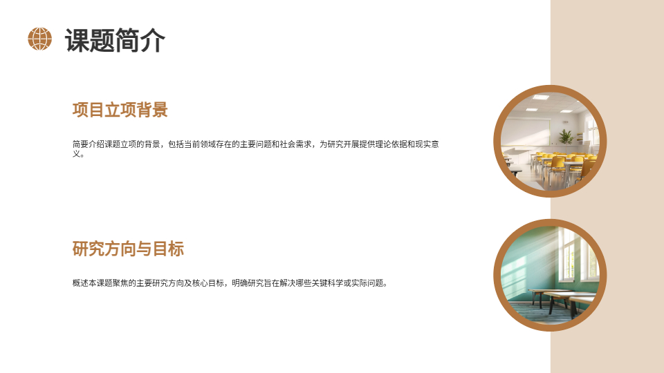 AI一鍵生成高校研究課題成果展示PPT
