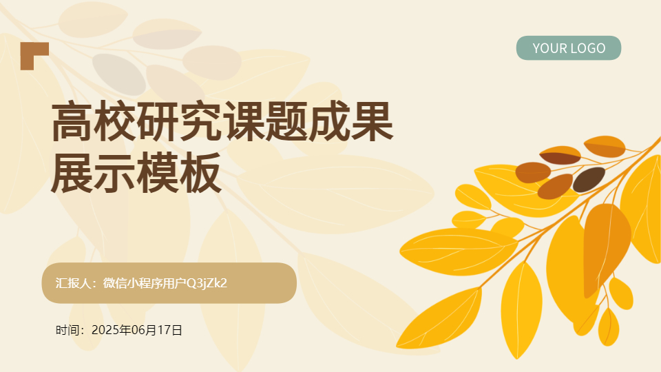 AI一鍵生成高校研究課題成果展示PPT
