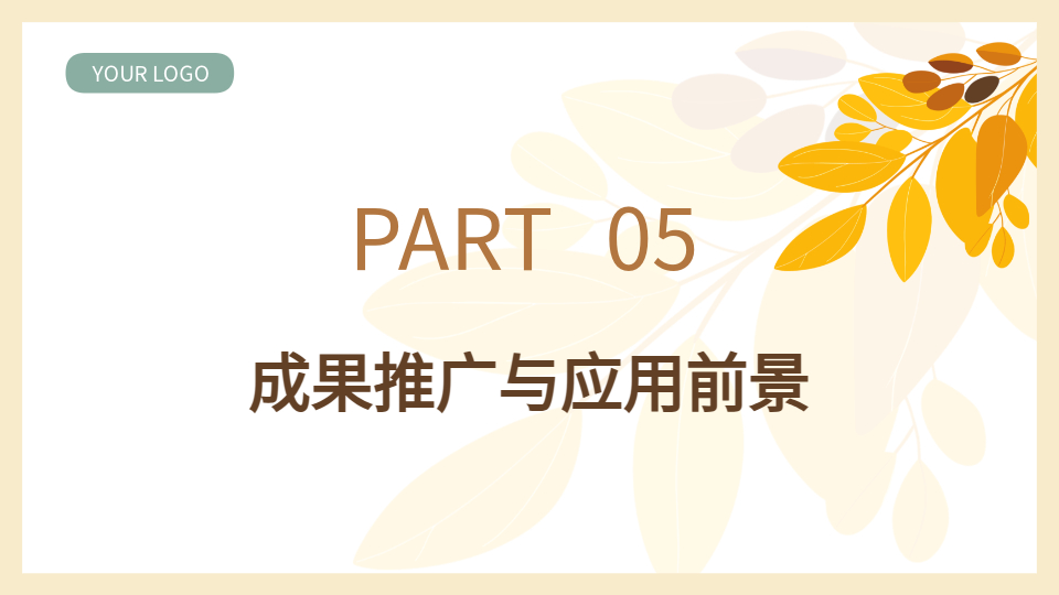 AI一鍵生成高校研究課題成果展示PPT