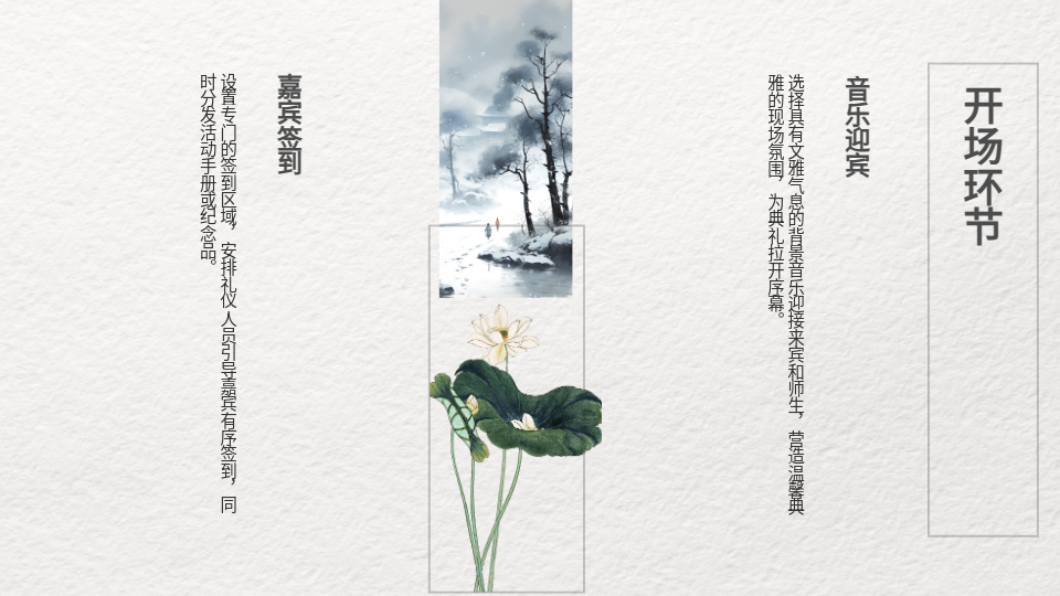 AI一鍵生成文雅風(fēng)開學(xué)典禮活動策劃手冊PPT