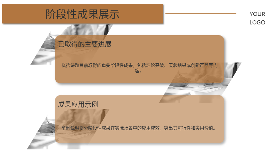 AI一鍵生成高校研究課題成果展示PPT