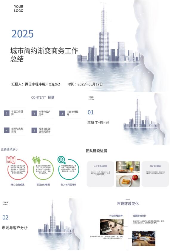 AI一键生成商务PPT