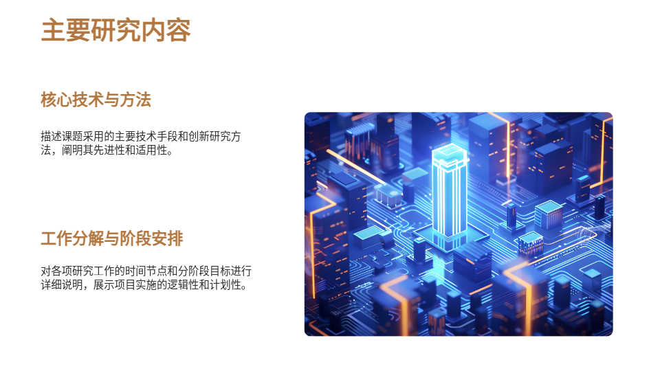 AI一鍵生成高校研究課題成果展示PPT