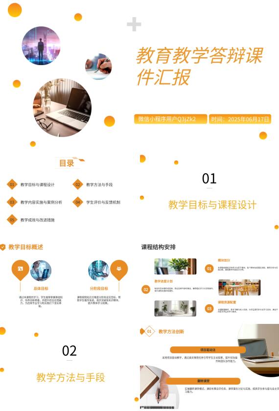 AI一键生成教育教学答辩课件汇报PPT