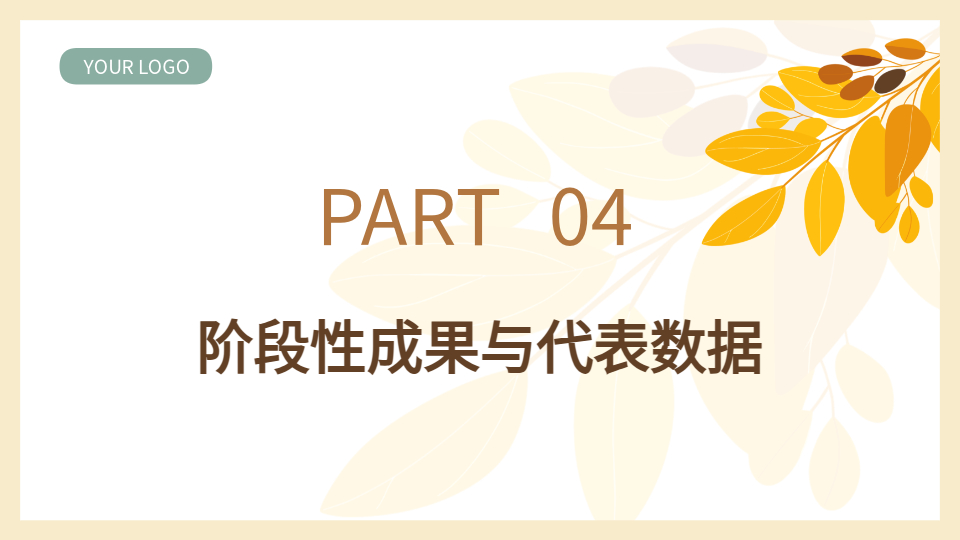 AI一鍵生成高校研究課題成果展示PPT