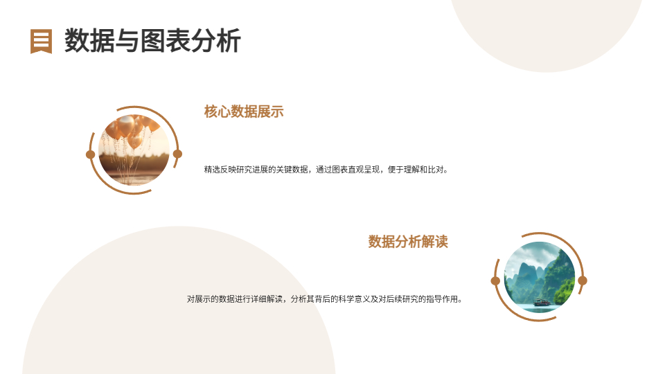 AI一鍵生成高校研究課題成果展示PPT
