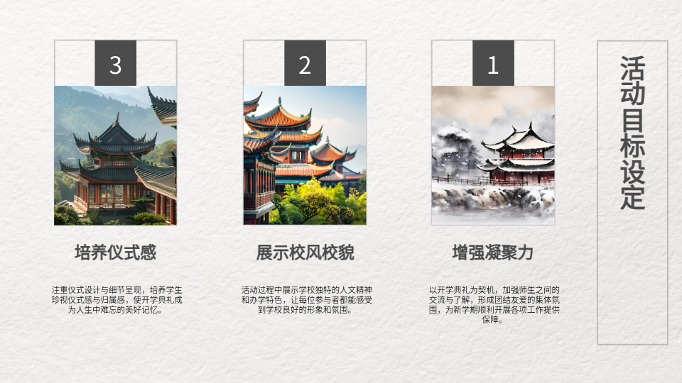 AI一鍵生成文雅風(fēng)開學(xué)典禮活動策劃手冊PPT
