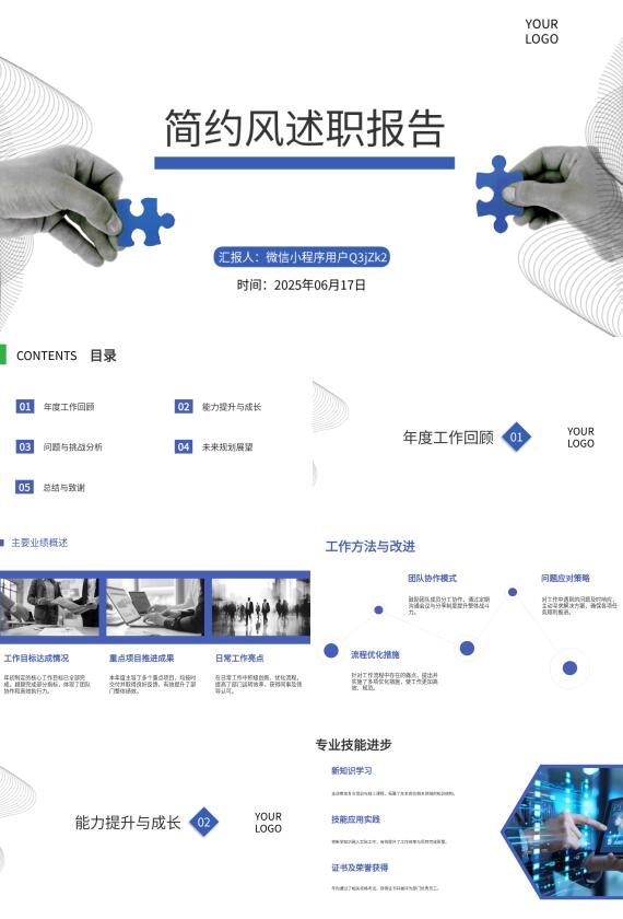 AI一鍵生成簡約風(fēng)述職報告PPT