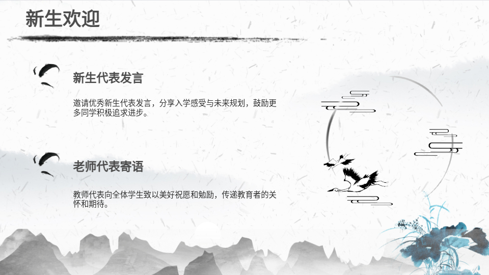 AI一鍵生成文雅風(fēng)開學(xué)典禮活動策劃手冊PPT