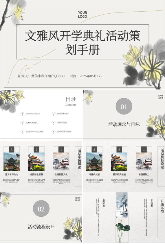 AI一鍵生成文雅風開學典禮活動策劃手冊PPT