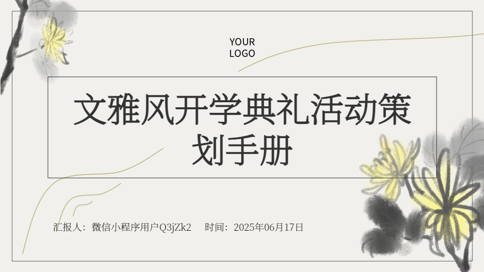 AI一鍵生成文雅風(fēng)開學(xué)典禮活動(dòng)策劃手冊(cè)PPT