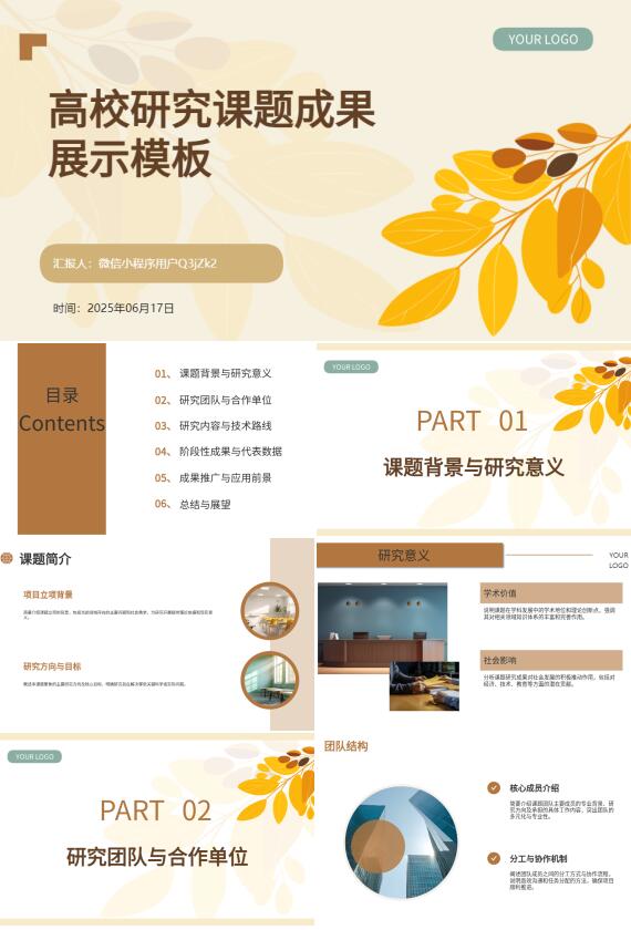 AI一鍵生成高校研究課題成果展示PPT