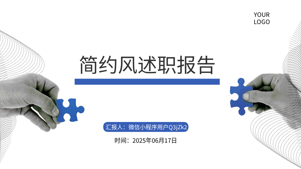 AI一键生成简约风述职报告PPT