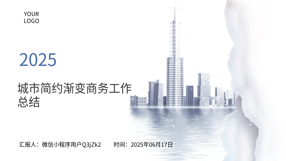 AI一键生成商务PPT