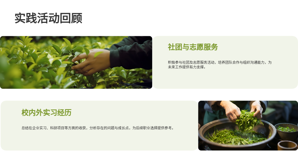 AI一键生成大学生职业生涯规划PPT