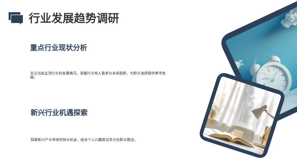 AI一鍵生成職業(yè)生涯規(guī)劃PPT