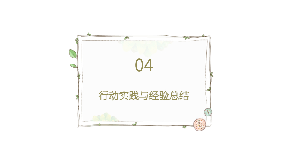 AI一键生成大学生职业生涯规划PPT