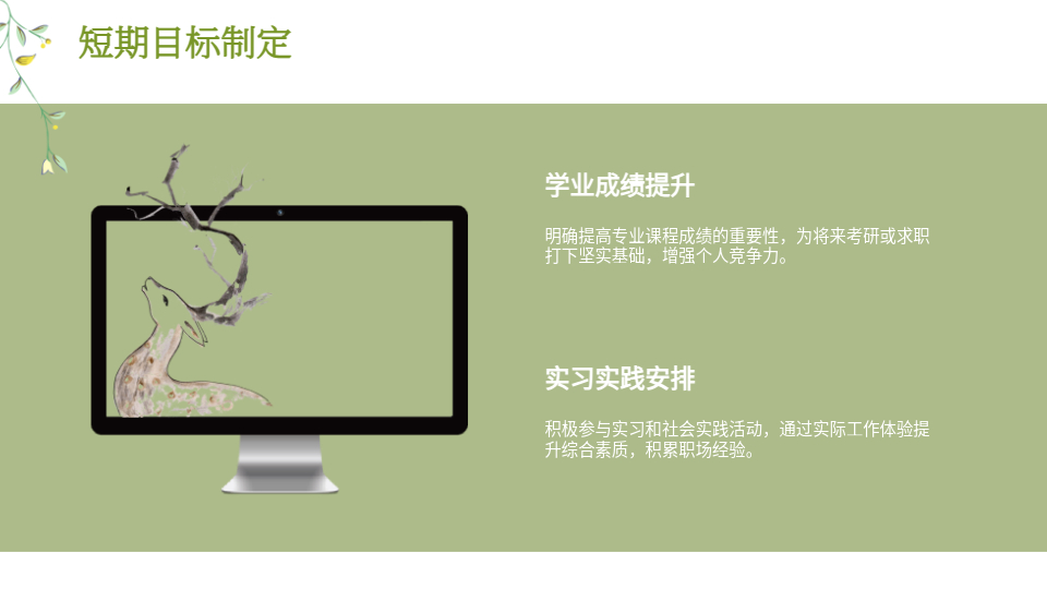 AI一键生成大学生职业生涯规划PPT