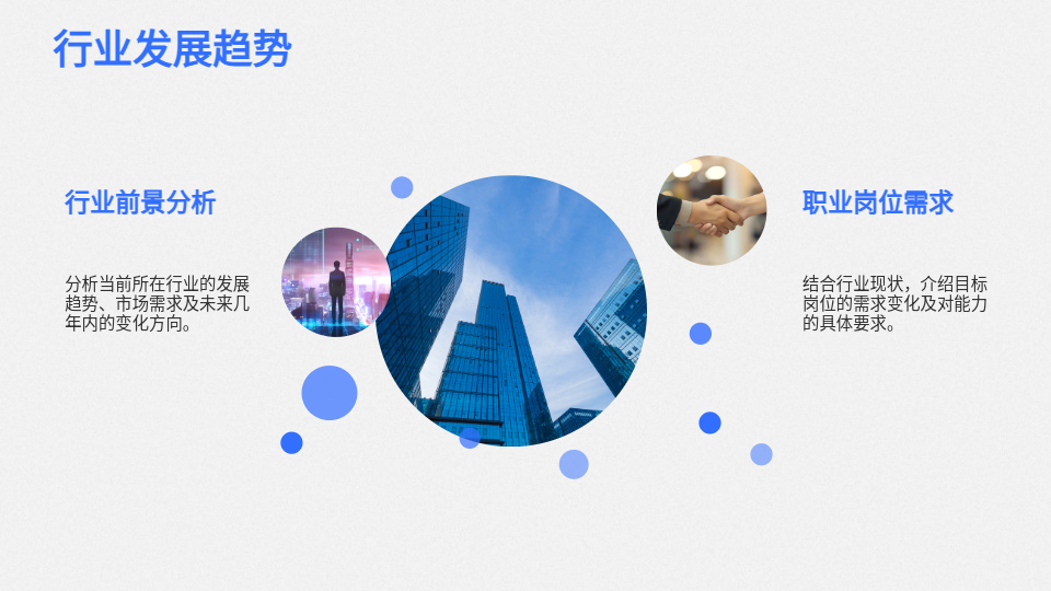 AI一鍵生成職業(yè)生涯規(guī)劃工作總結(jié)PPT