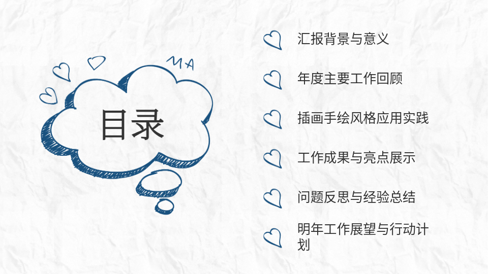 AI一鍵生成插畫手繪商務(wù)工作總結(jié)PPT