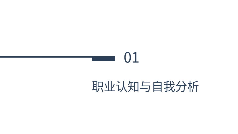 AI一鍵生成職業(yè)生涯規(guī)劃PPT
