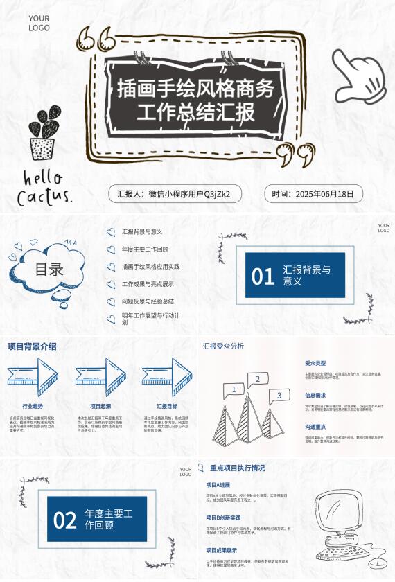 AI一鍵生成插畫手繪商務(wù)工作總結(jié)PPT