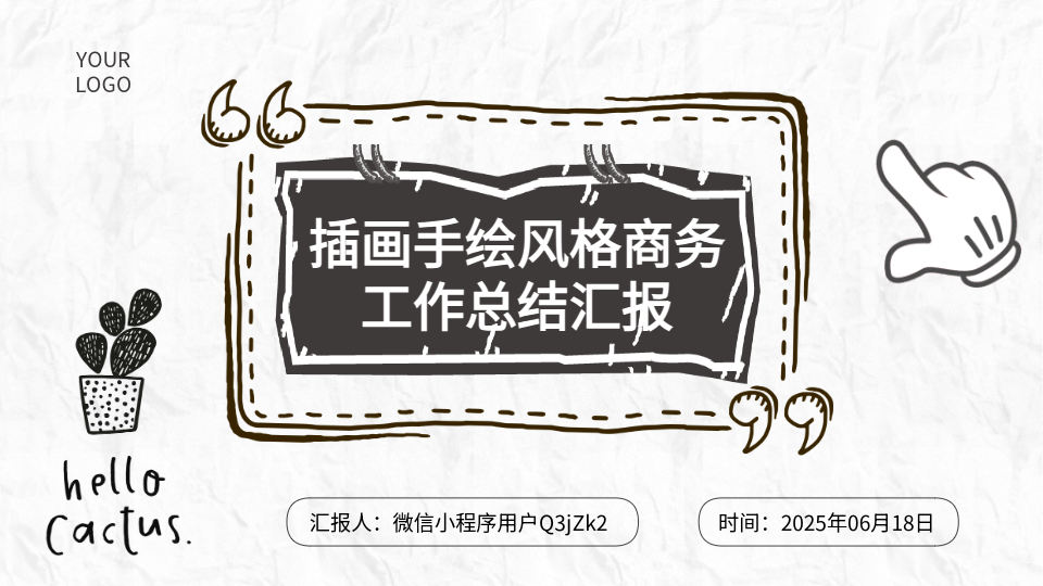 AI一鍵生成插畫手繪商務(wù)工作總結(jié)PPT
