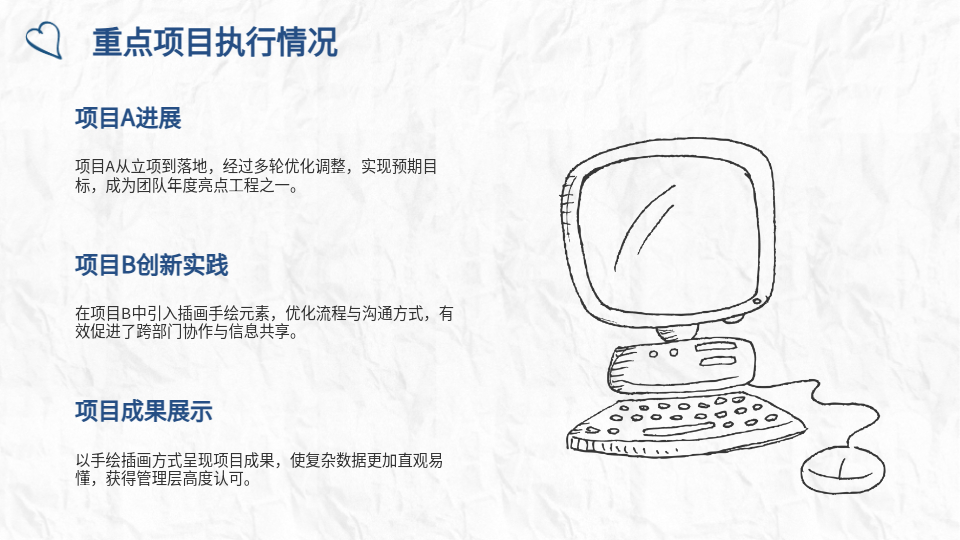 AI一鍵生成插畫手繪商務(wù)工作總結(jié)PPT