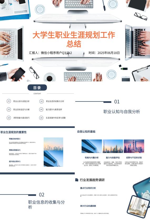 AI一鍵生成職業(yè)生涯規(guī)劃PPT