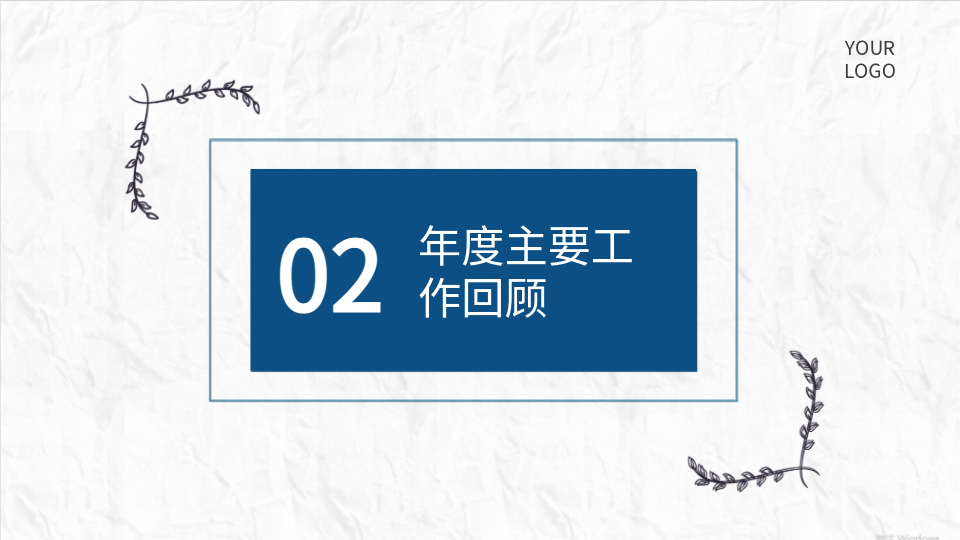 AI一鍵生成插畫手繪商務(wù)工作總結(jié)PPT