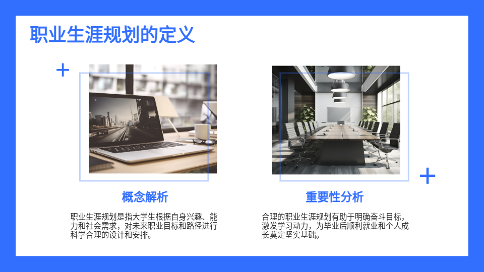AI一鍵生成學(xué)生職業(yè)規(guī)劃PPT