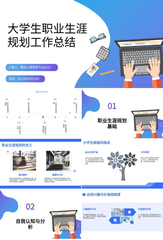 AI一鍵生成學(xué)生職業(yè)規(guī)劃PPT