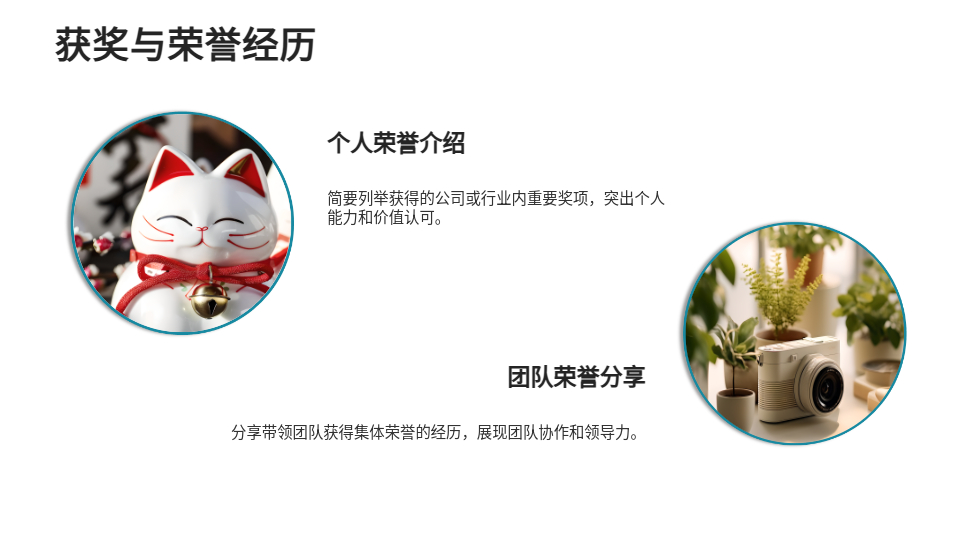 AI一键生成集团公司竞聘模板PPT