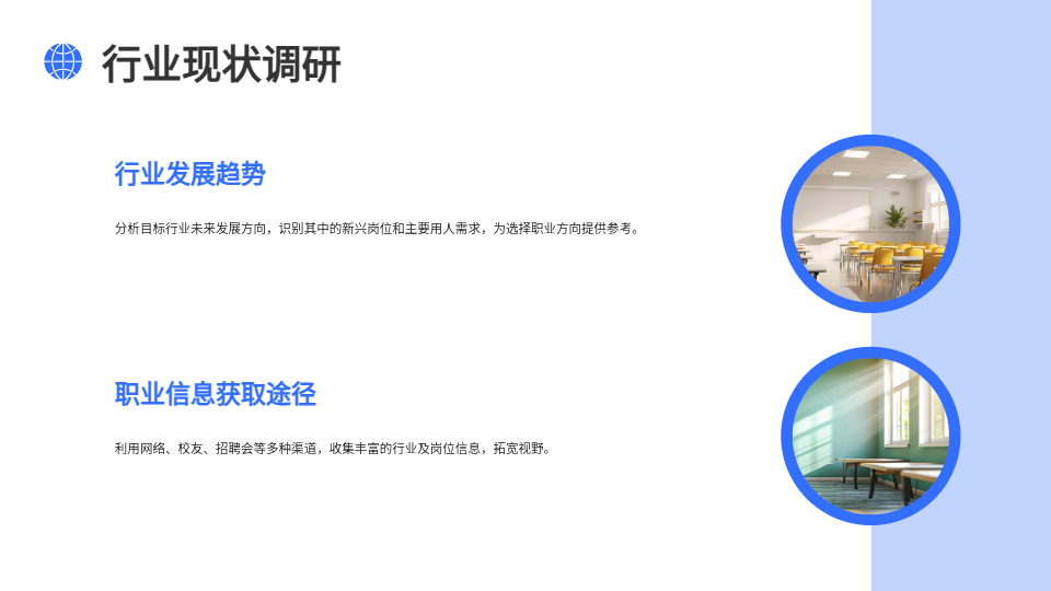 AI一鍵生成學(xué)生職業(yè)規(guī)劃PPT