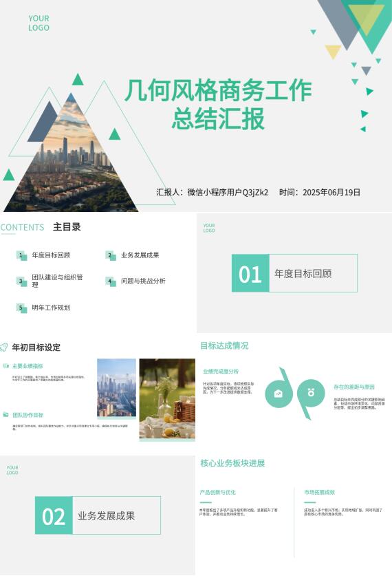 AI一鍵生成商務(wù)工作總結(jié)匯報(bào)PPT