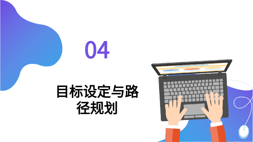 AI一鍵生成學(xué)生職業(yè)規(guī)劃PPT