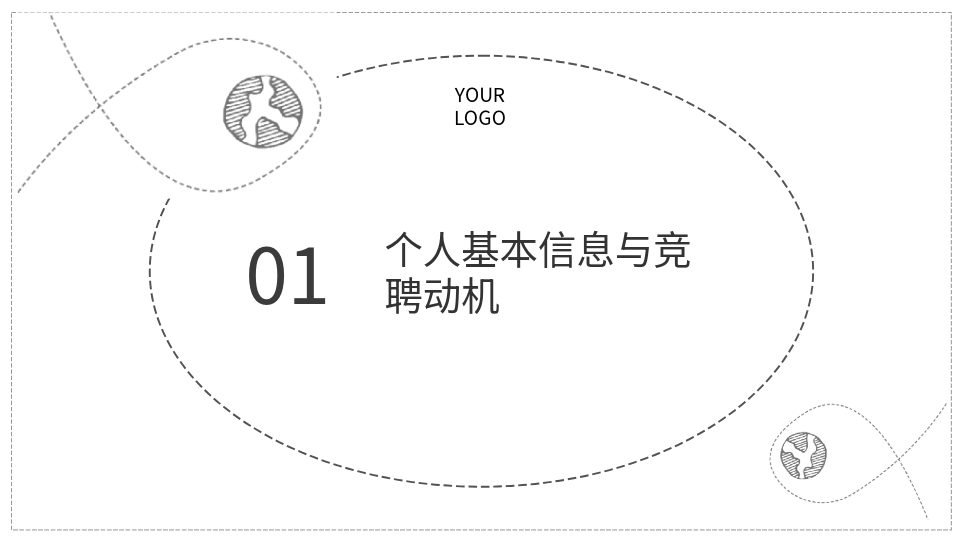 AI一键生成集团公司竞聘模板PPT