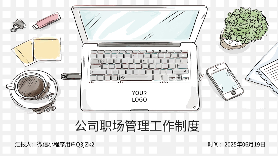 AI一键生成公司职场管理工作制度PPT