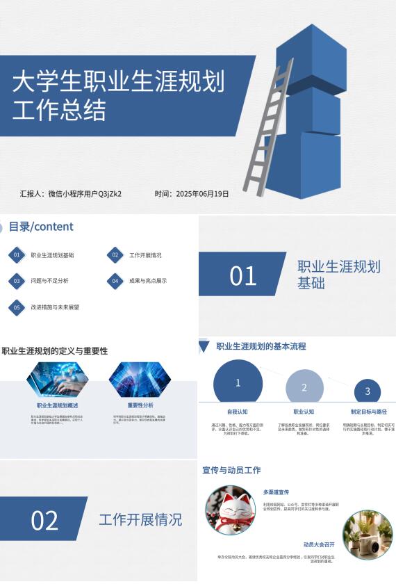 AI一鍵生成學(xué)生職業(yè)生涯規(guī)劃作總結(jié)PPT