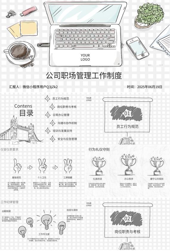 AI一鍵生成公司職場管理工作制度PPT