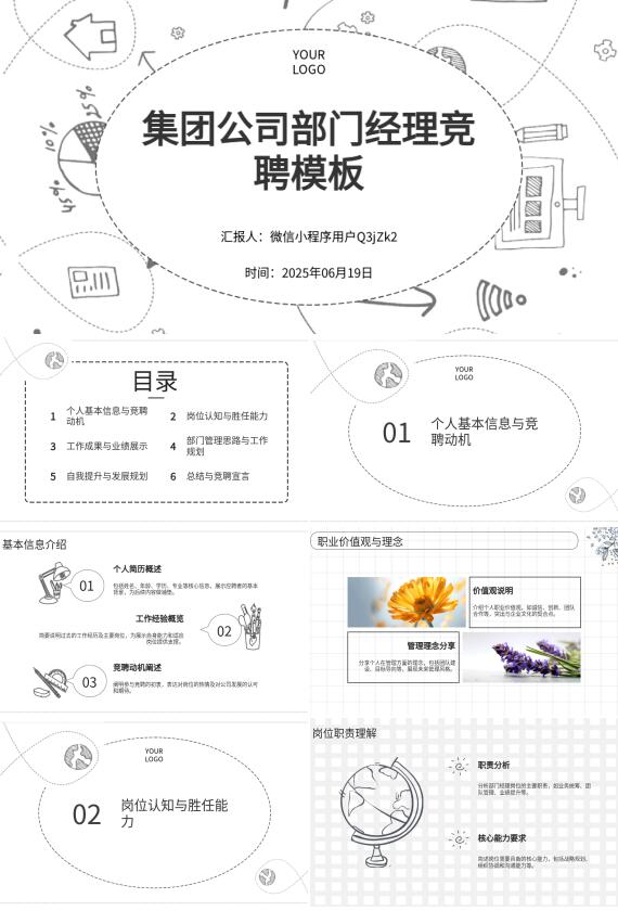 AI一鍵生成集團(tuán)公司競(jìng)聘模板PPT
