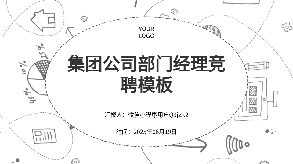 AI一键生成集团公司竞聘模板PPT