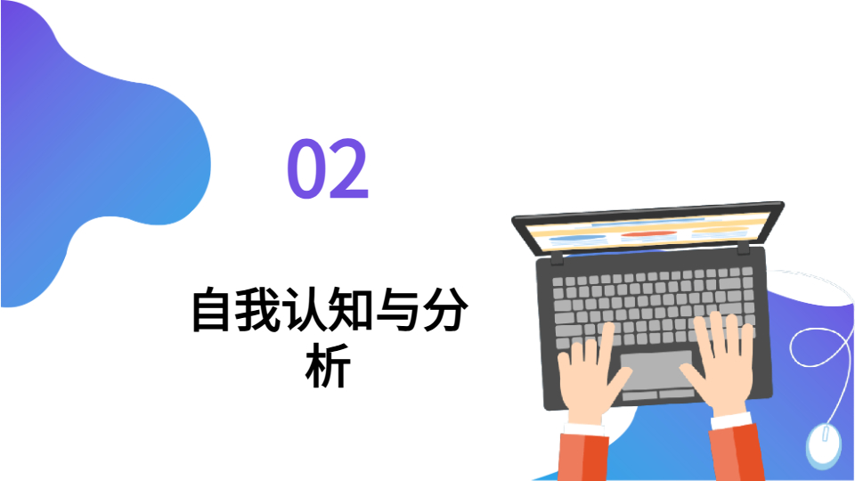 AI一鍵生成學(xué)生職業(yè)規(guī)劃PPT