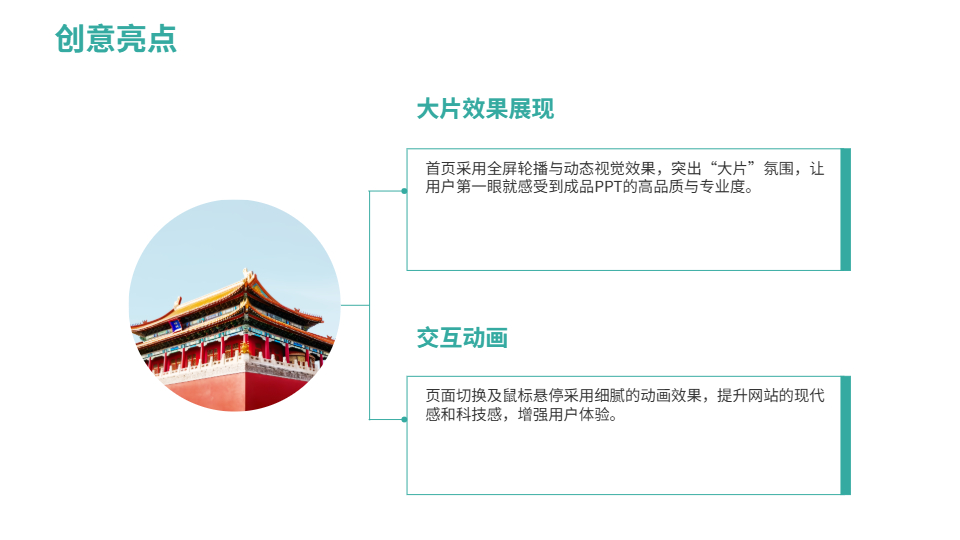 成品PPT網(wǎng)站大片